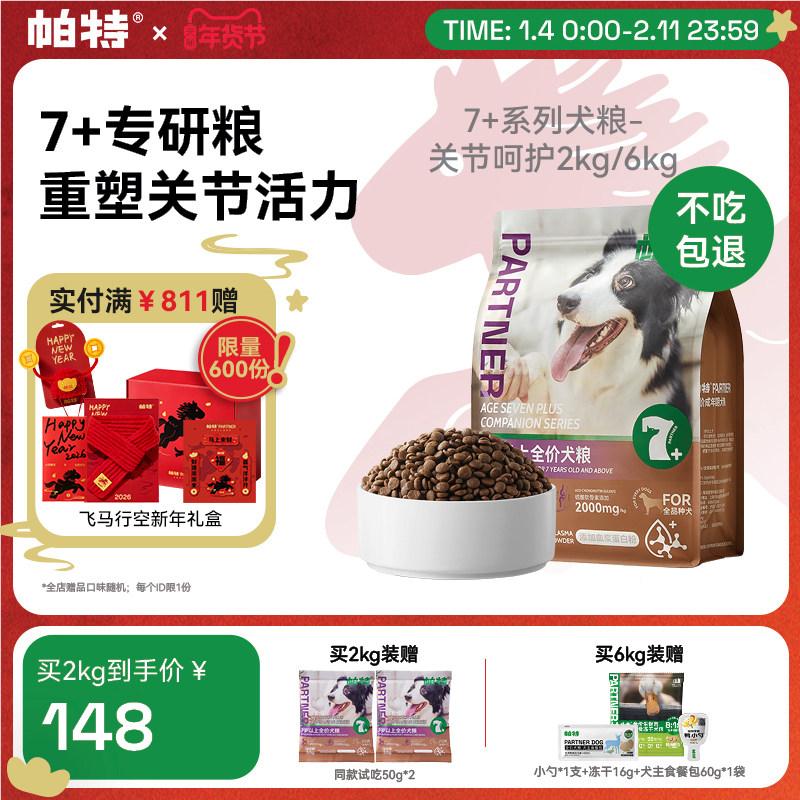 帕特大龄犬粮7岁以上全价鲜肉配方酶解全品种守护关节老年龄狗粮,宠物/宠物食品及用品,狗全价膨化粮,淘宝优惠券,粉丝福利购,淘宝优惠卷