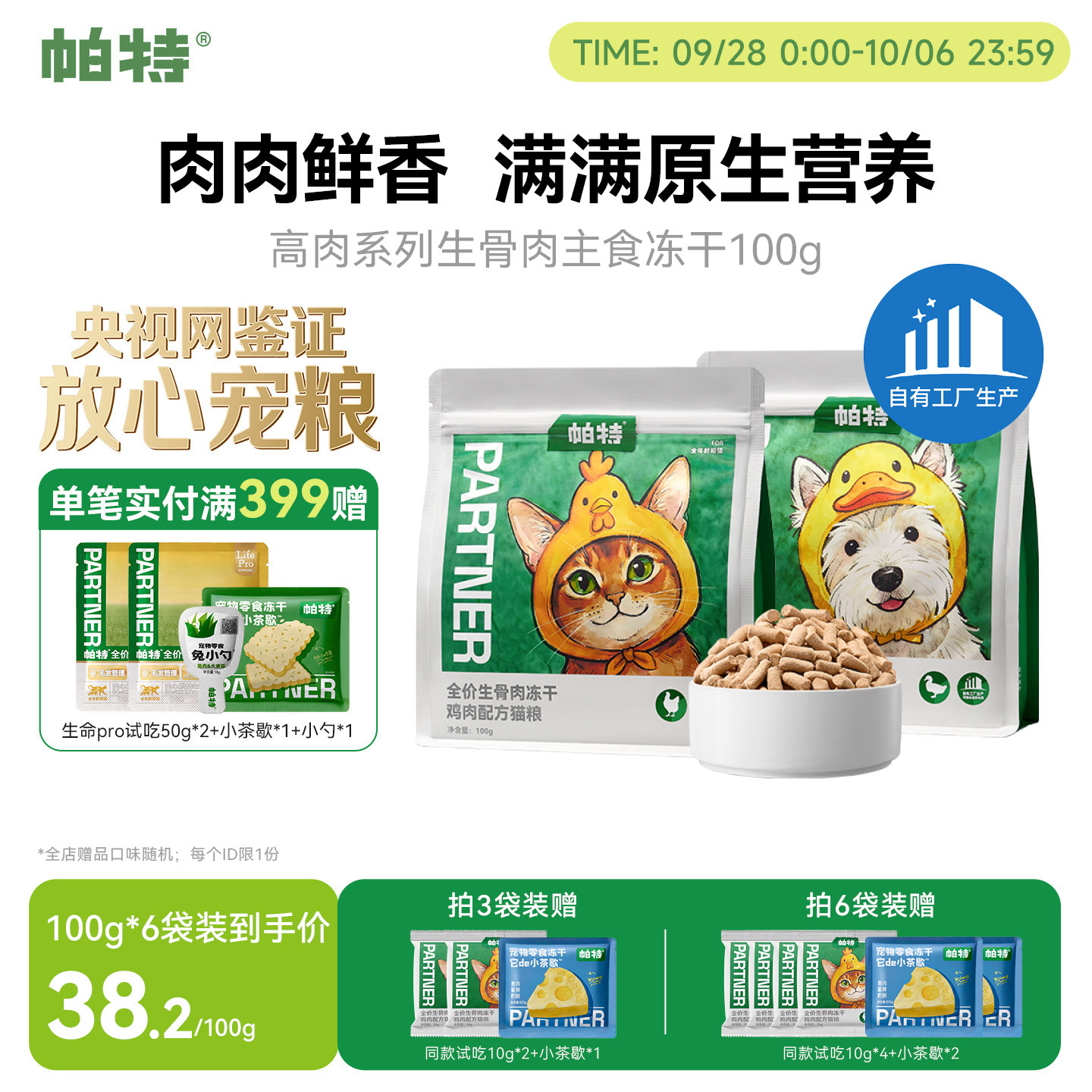 全价生骨肉主食高肉冻干100g图片