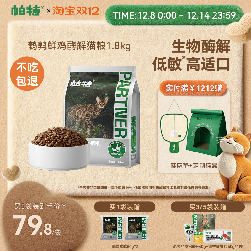 帕特鹌鹑配方全期猫粮低敏高适口