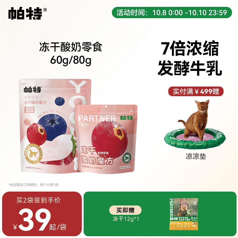 帕特猫咪冻干零食水果酸奶肉块草莓蓝莓营养冻干猫狗通用零食