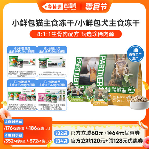 帕特小鲜包主食冻干两袋装