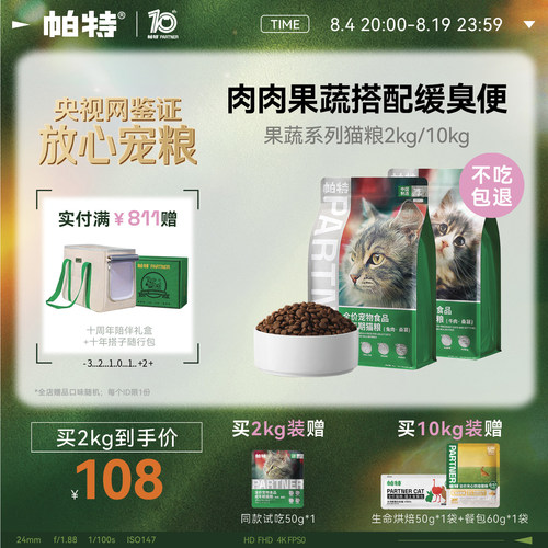帕特果蔬猫粮2kg/10kg猫主粮
