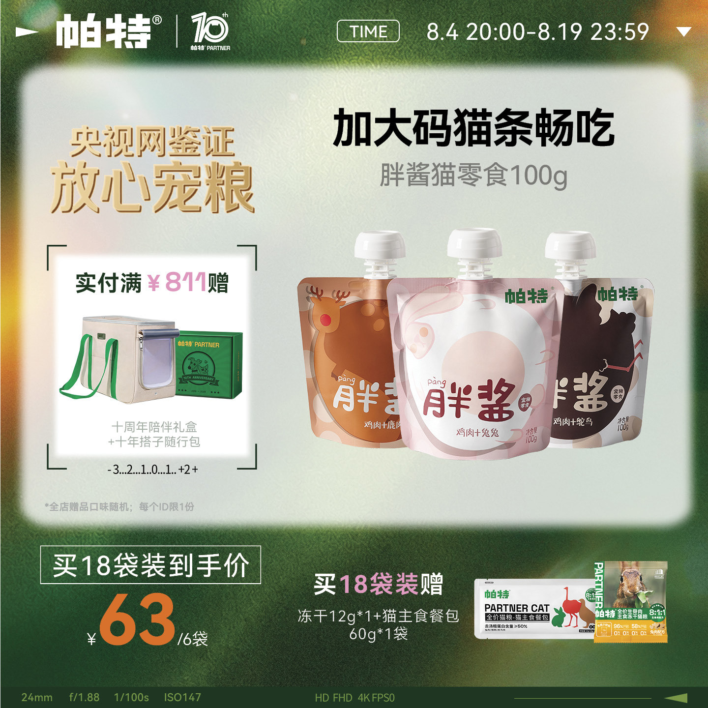 帕特胖酱补水湿粮包100g*3包 27.6元 - 86线报