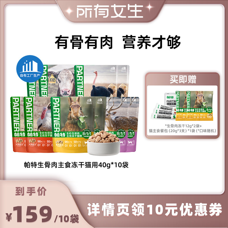 8:1:1生骨肉配方 甄选7种珍稀肉源