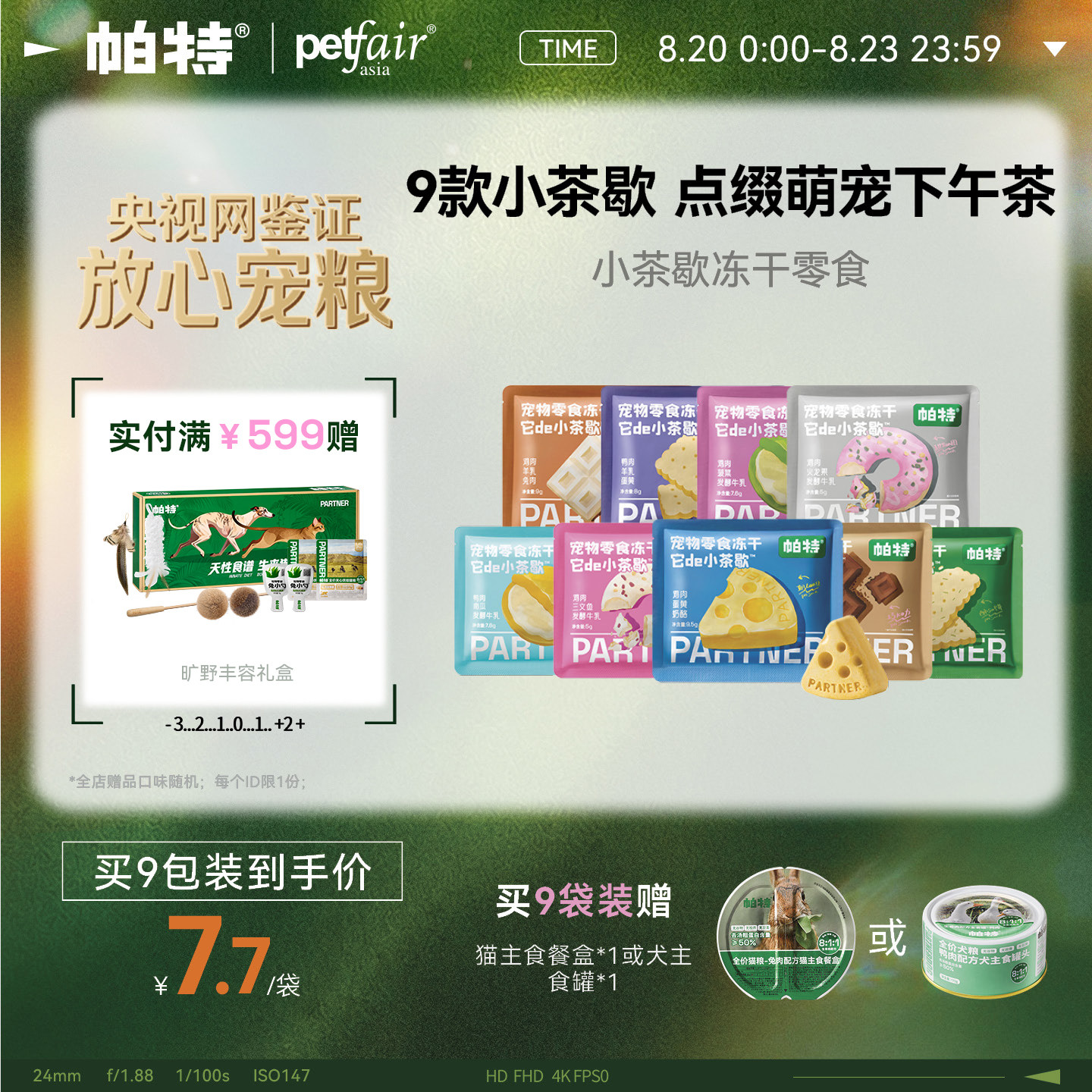 帕特它de小茶歇系列冻干鸡肉猫咪犬通用宠物磨牙下午茶零食冻干