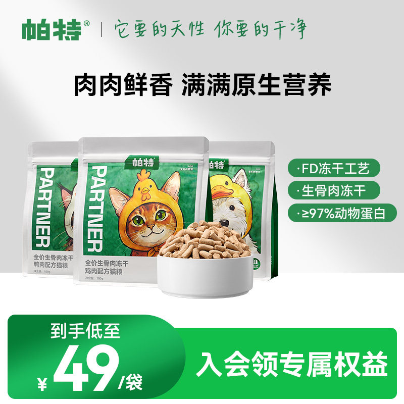 全价生骨肉主食高肉冻干100g图片