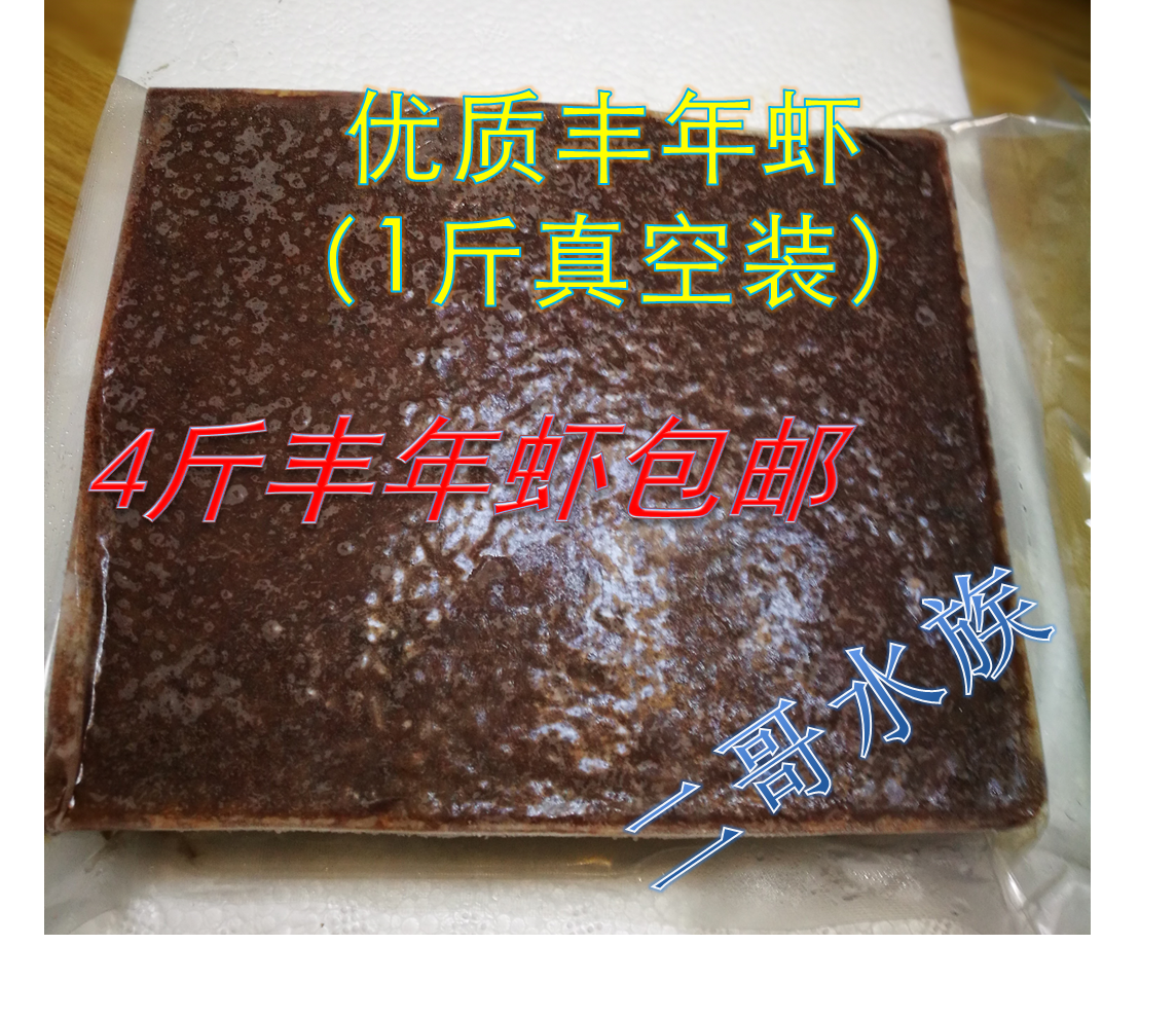 年虾卤虫丰年虫观赏鱼渤海湾冰冻丰鱼食鱼粮在类目 宠物/宠物食品及用品, 水族世界, 观赏鱼饲料中 - 来自Buy2taobao.com提供专业的淘宝代购服务