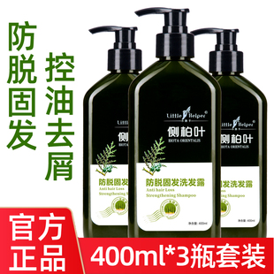 小助手侧柏叶防脱固发洗发水3瓶套装 无硅油控油去屑止痒男女正品