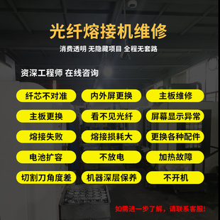 光熔接机维修光时域反射仪OTDR维修保养藤仓住友横河OT维修保养(维修产品先咨客服,勿直接拍)