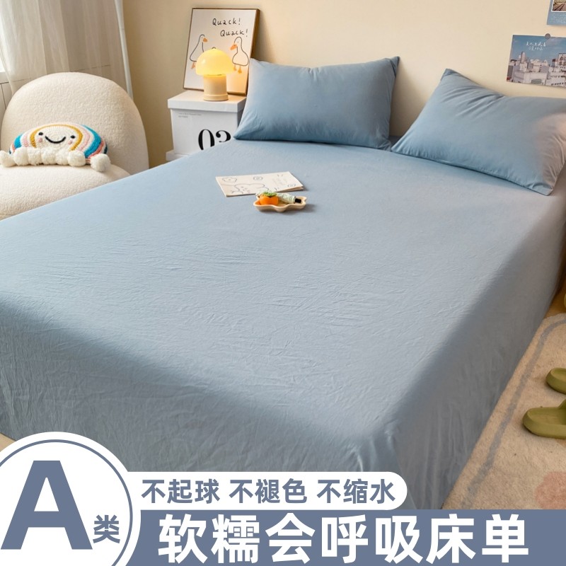 A类全棉水洗棉床单单件100纯棉夏季学生宿舍单双人被单枕套三件套