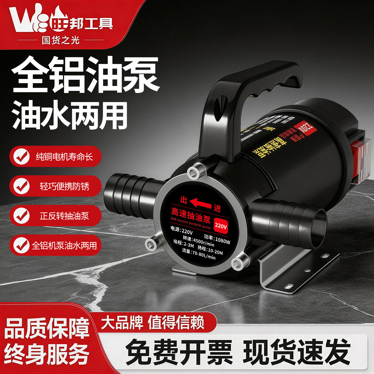 旺邦铝身油水两用小型电动抽油泵