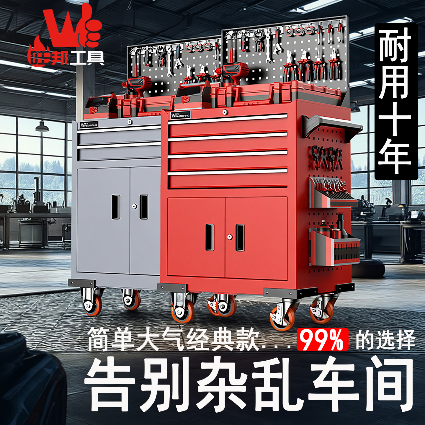 旺邦工具车专业维修工具车