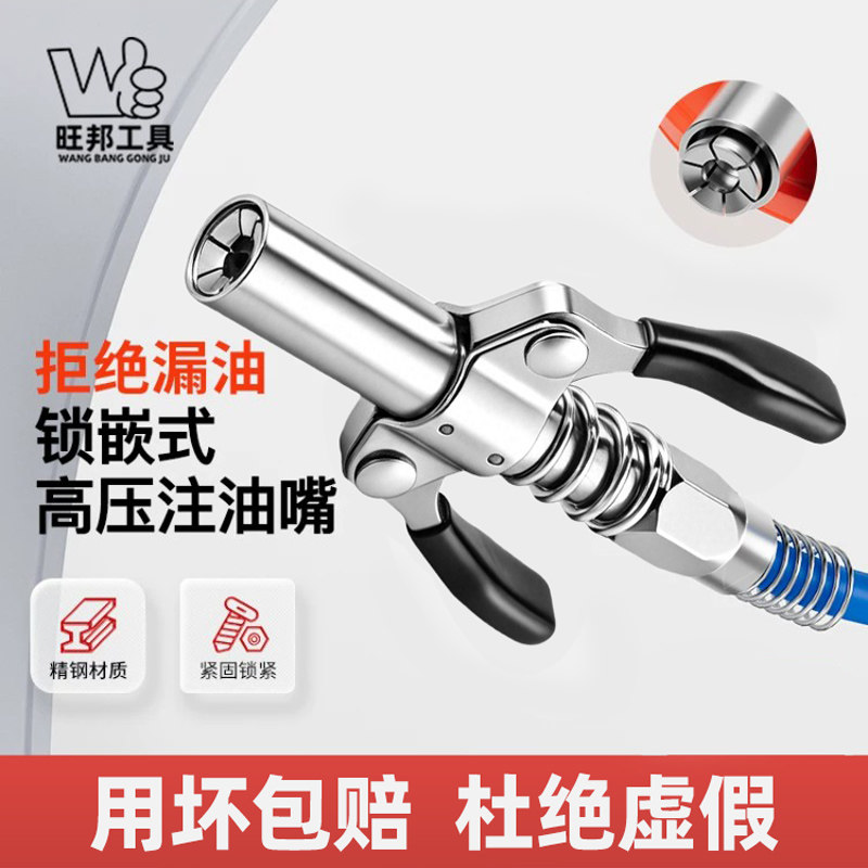 旺邦锁钳式自锁黄油嘴黄油枪嘴头手动高压注油嘴软管平头配件大全