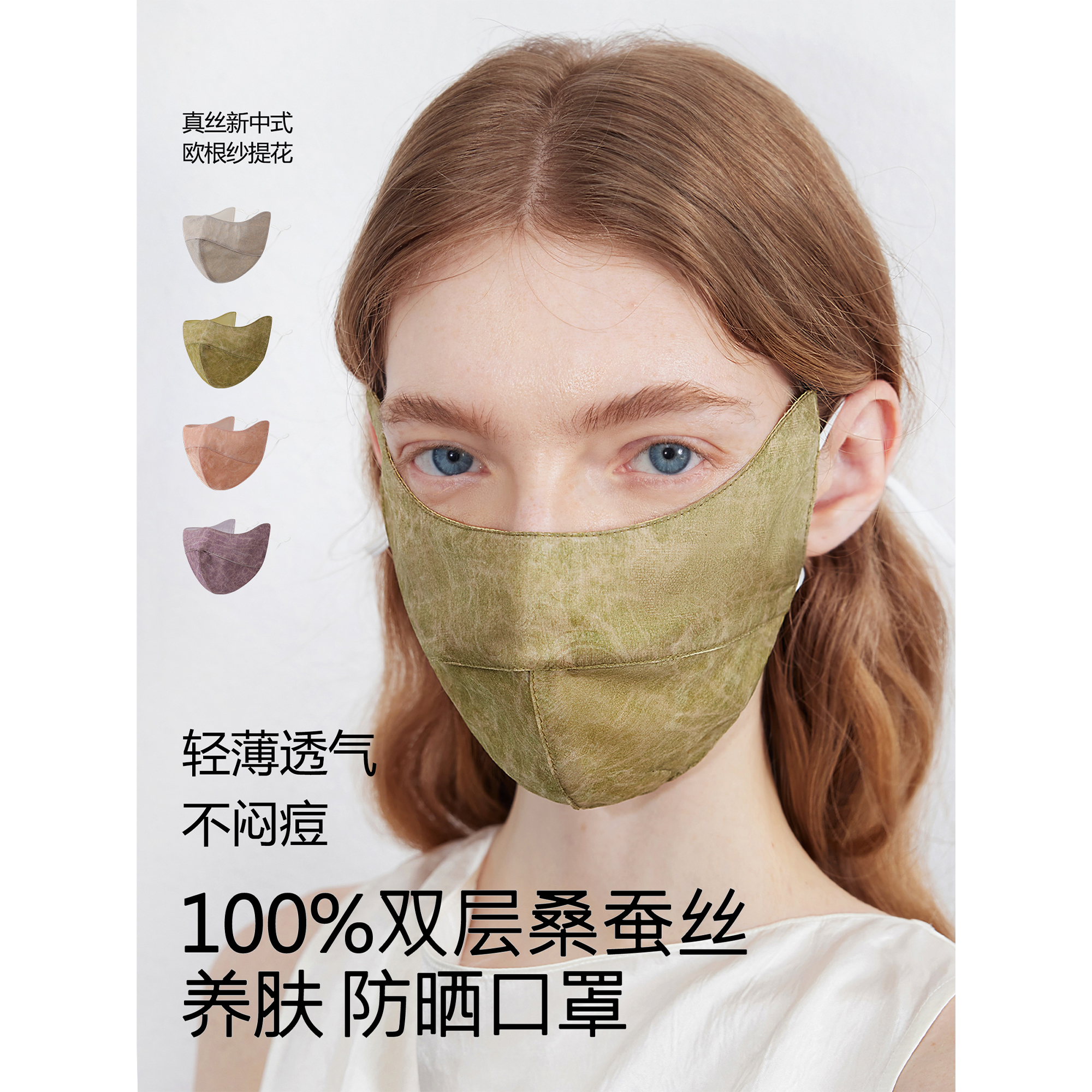 新中式100%桑蚕丝欧根纱防晒口罩