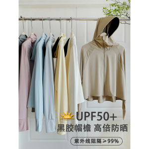礼诚 黑胶连帽防晒衣女2026夏季新款防紫外线薄款开衫透气防晒服
