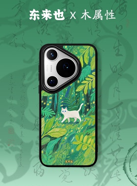 东来也适用于华为mate80promax/70Air/60Pro+/pura80pro新款手机壳荣耀magic8Pro/nova14原创手机套绿野仙喵