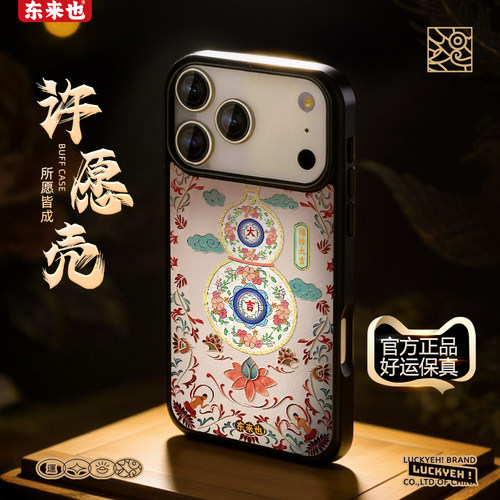 东来也苹果17promax手机壳