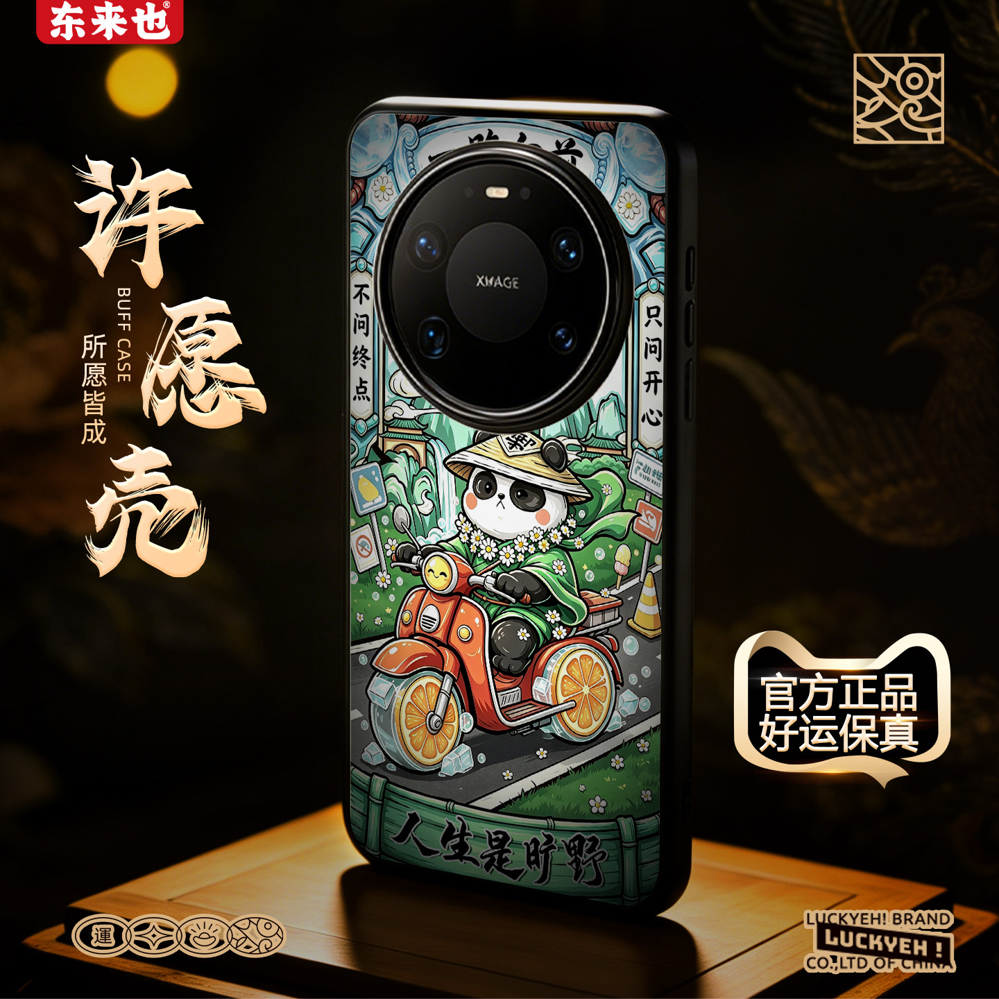 东来也适用于华为mate80Promax手机保护壳mate70Pro防摔不烫手60Pro/50Pro高级pura90Promax手机套一路向前