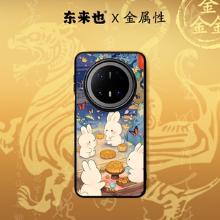 magic8pro 「五行金能量」东来也适用于华为mate80promax pura80pro新款 60pro nova14手机壳桂兔纳福 70Air