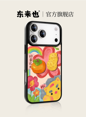 「好柿发生」东来也适用于苹果手机壳新款iPhone16pro磁吸iphone17promax/16plus/15/14/13国潮高级鎏金外壳
