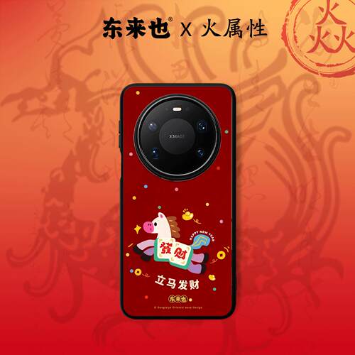 东来也华为mate80promax手机壳