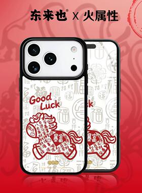 东来也适用于苹果17promax外壳新款国潮磁吸iPhone17air/16pro/15promax/14本命马年红色手机保护壳马迎暴富