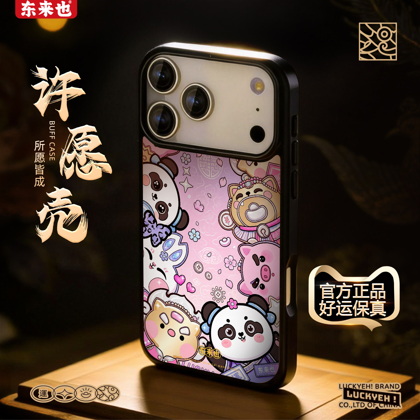 东来也适用于苹果17promax新款手机保护壳原创磁吸iPhone air/16promax/15promax/14Promax/13外壳萌兽伴好运