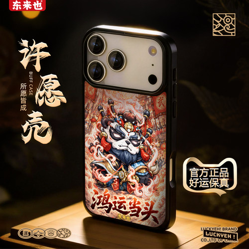 东来也苹果手机壳国潮小众磁吸