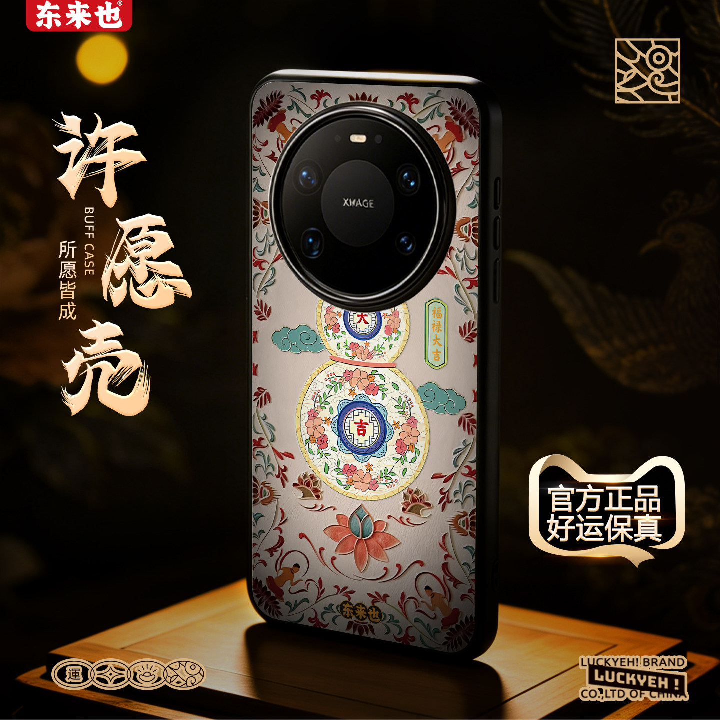 东来也华为mate80promax手机壳图片