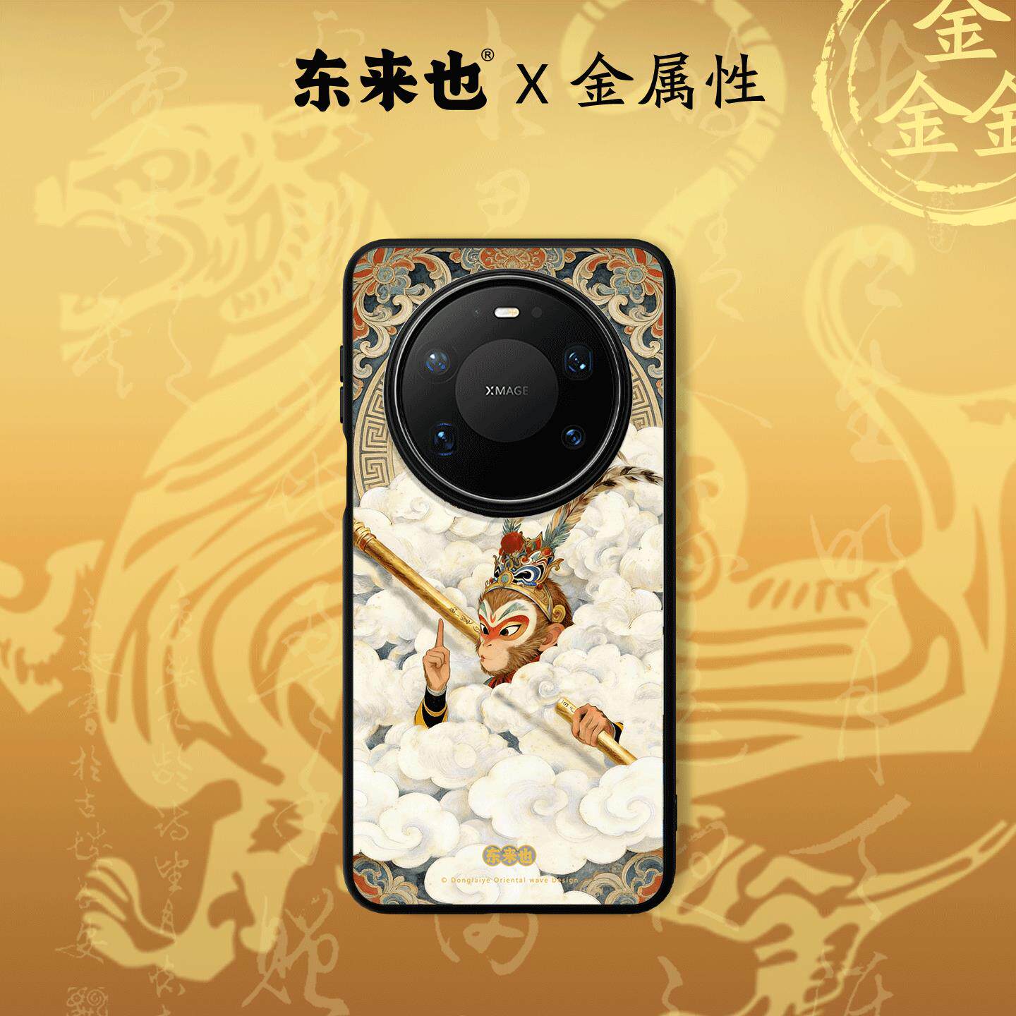 东来也适用于mate80promax华为70Pro/60Pro+小众新品pura90Pro高级感荣耀magic8pro磁吸防摔手机壳祥云层霄
