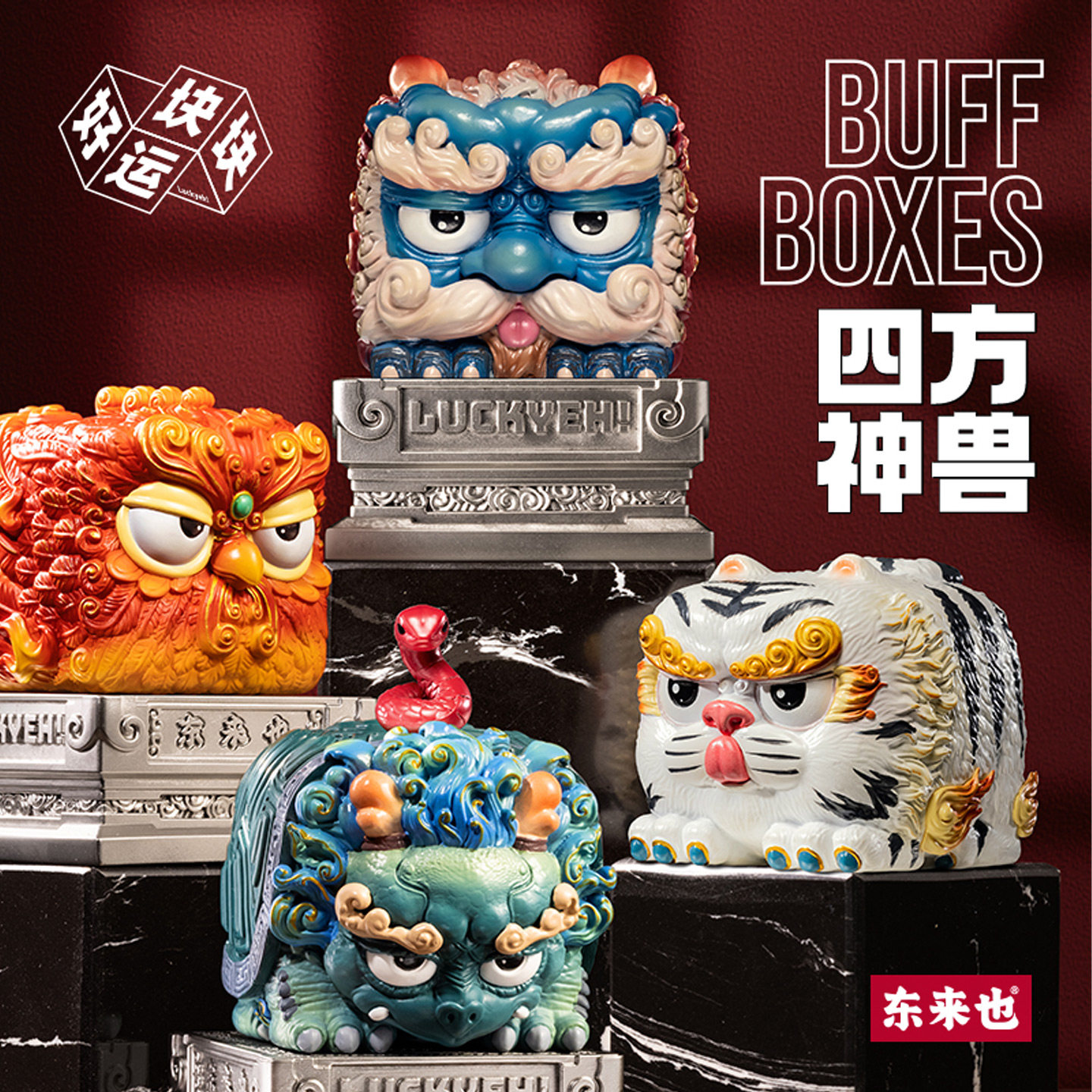 东来也经典彩绘神兽手办国潮潮玩限定家居书架摆件新年礼物送朋友,节庆用品/礼品,创意礼盒/礼品套组,淘宝优惠券,粉丝福利购,淘宝优惠卷