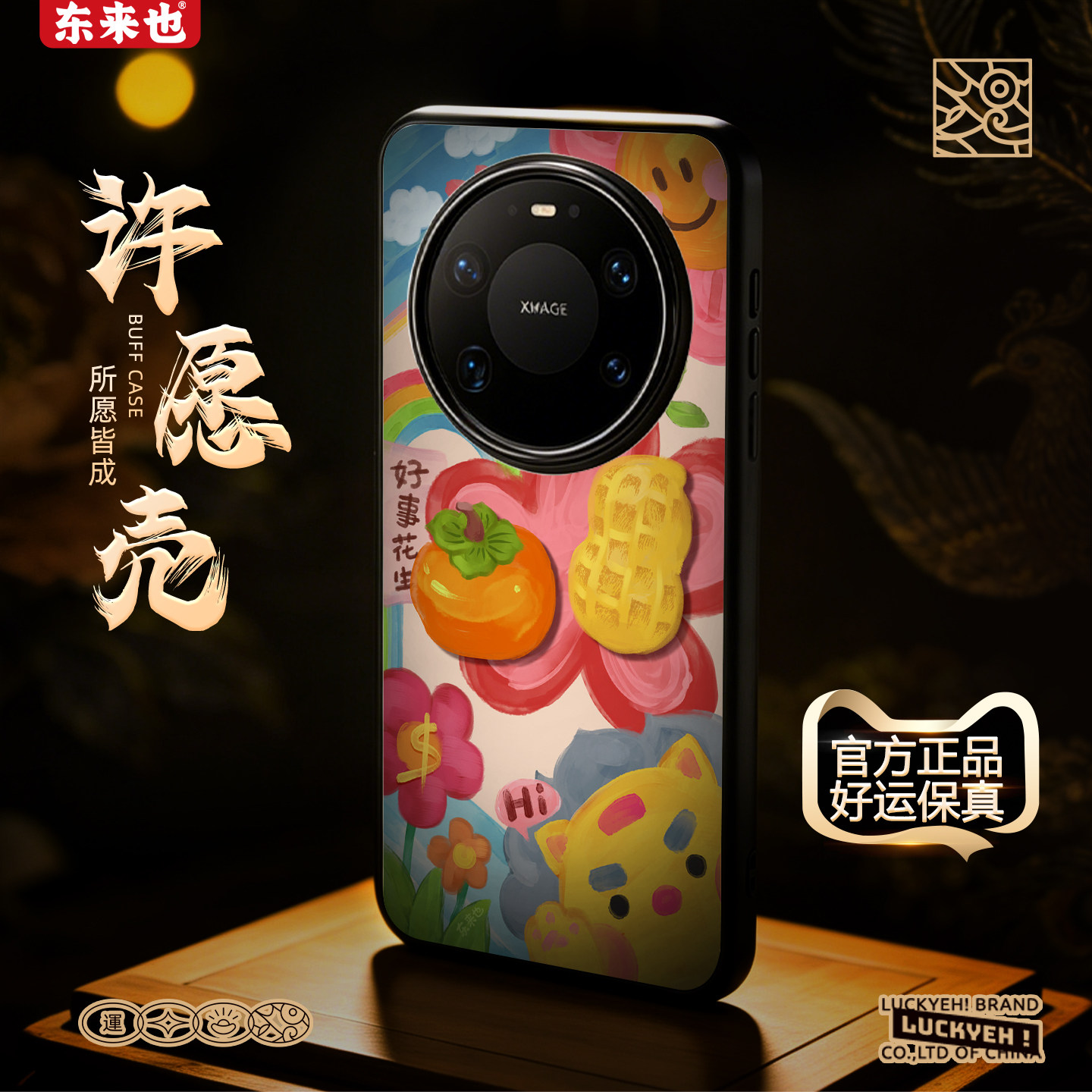 东来也华为mate80Promax手机壳图片
