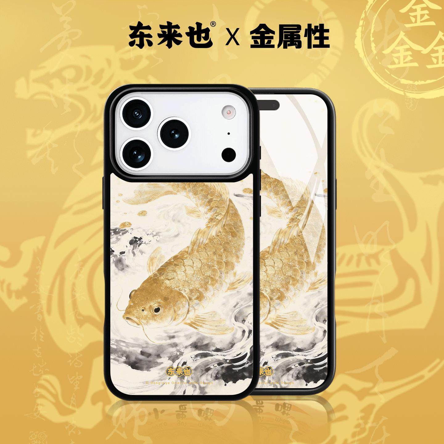 东来也适用于苹果17promax外壳新款国潮磁吸iPhone air/16pro/15promax/14plus/13Pro马年手机保护壳金鲤逐浪,3C数码配件,手机保护套/壳,淘宝优惠券,粉丝福利购,淘宝优惠卷