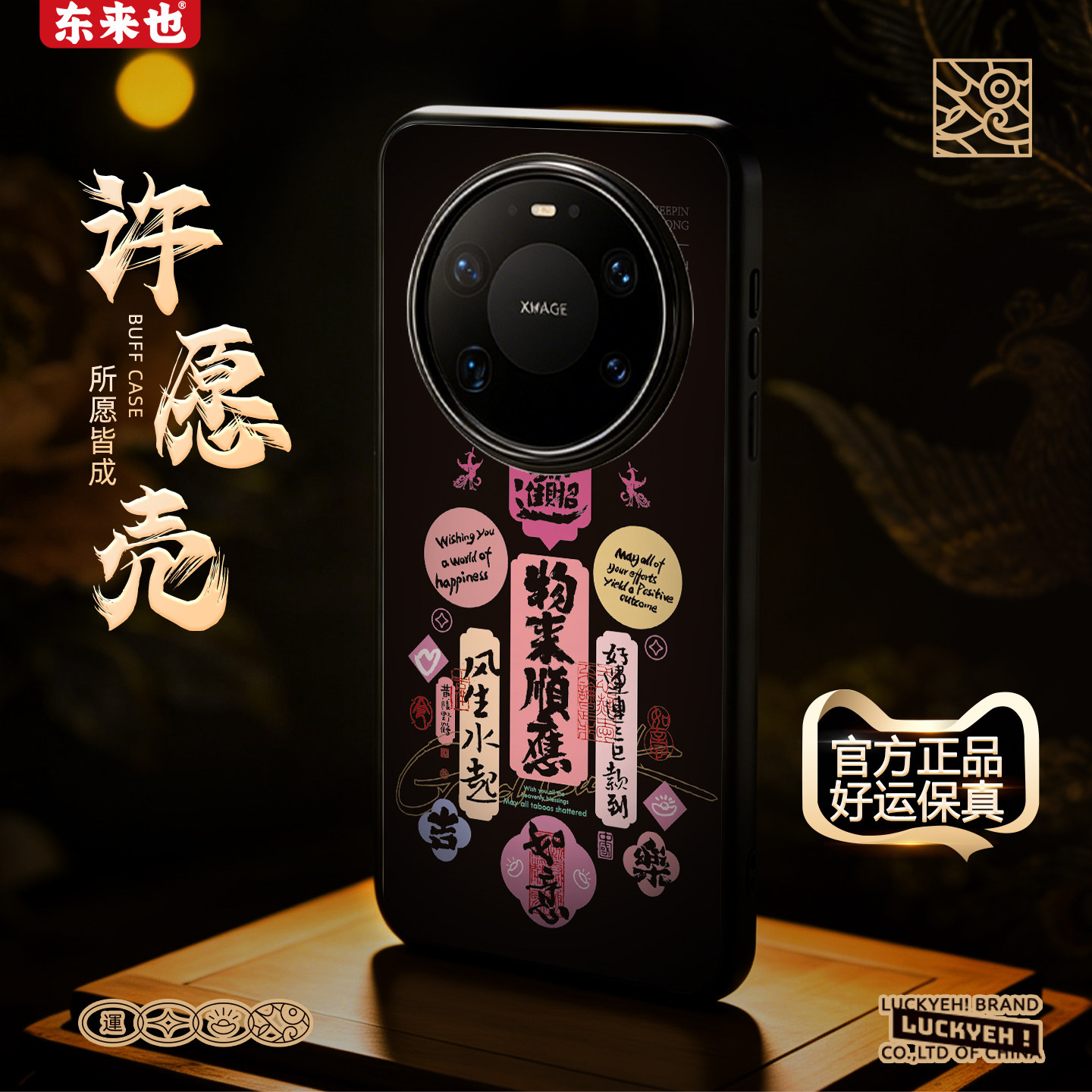 东来也华为mate80promax国潮壳图片