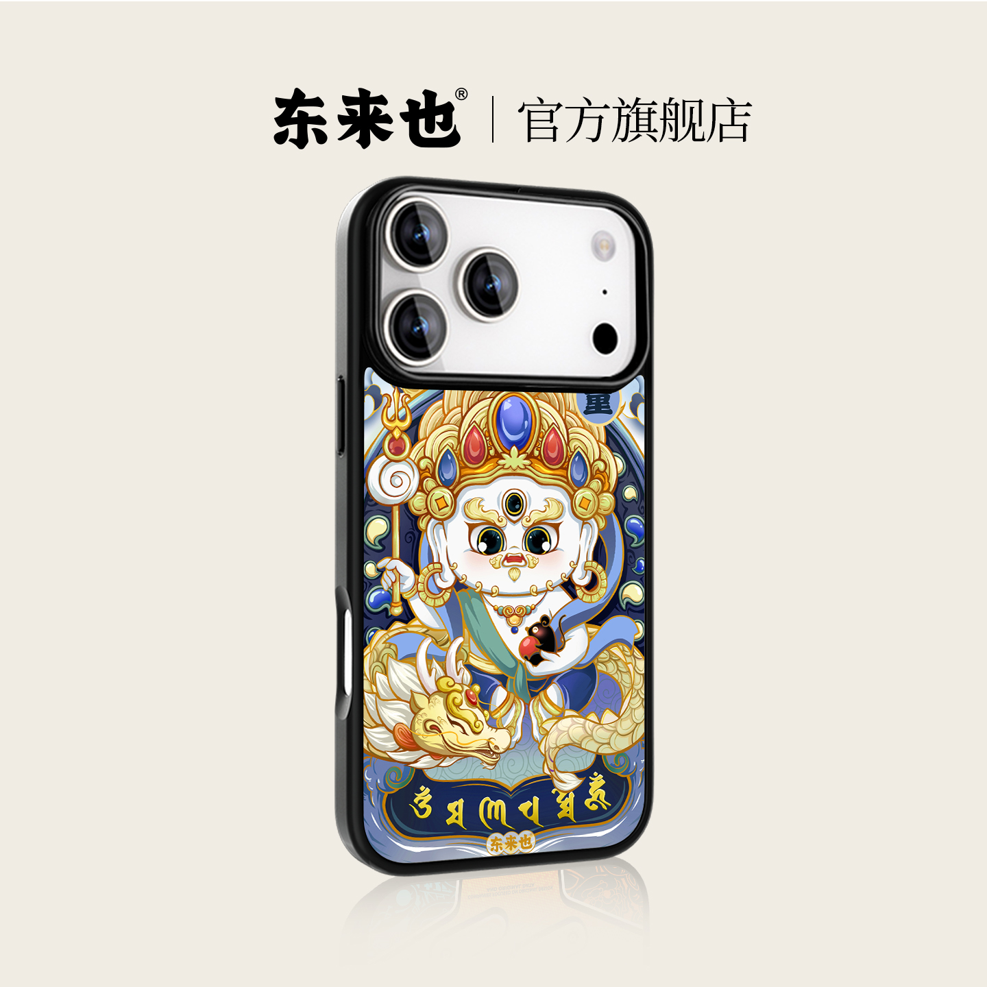 适用于苹果手机壳钱途无量