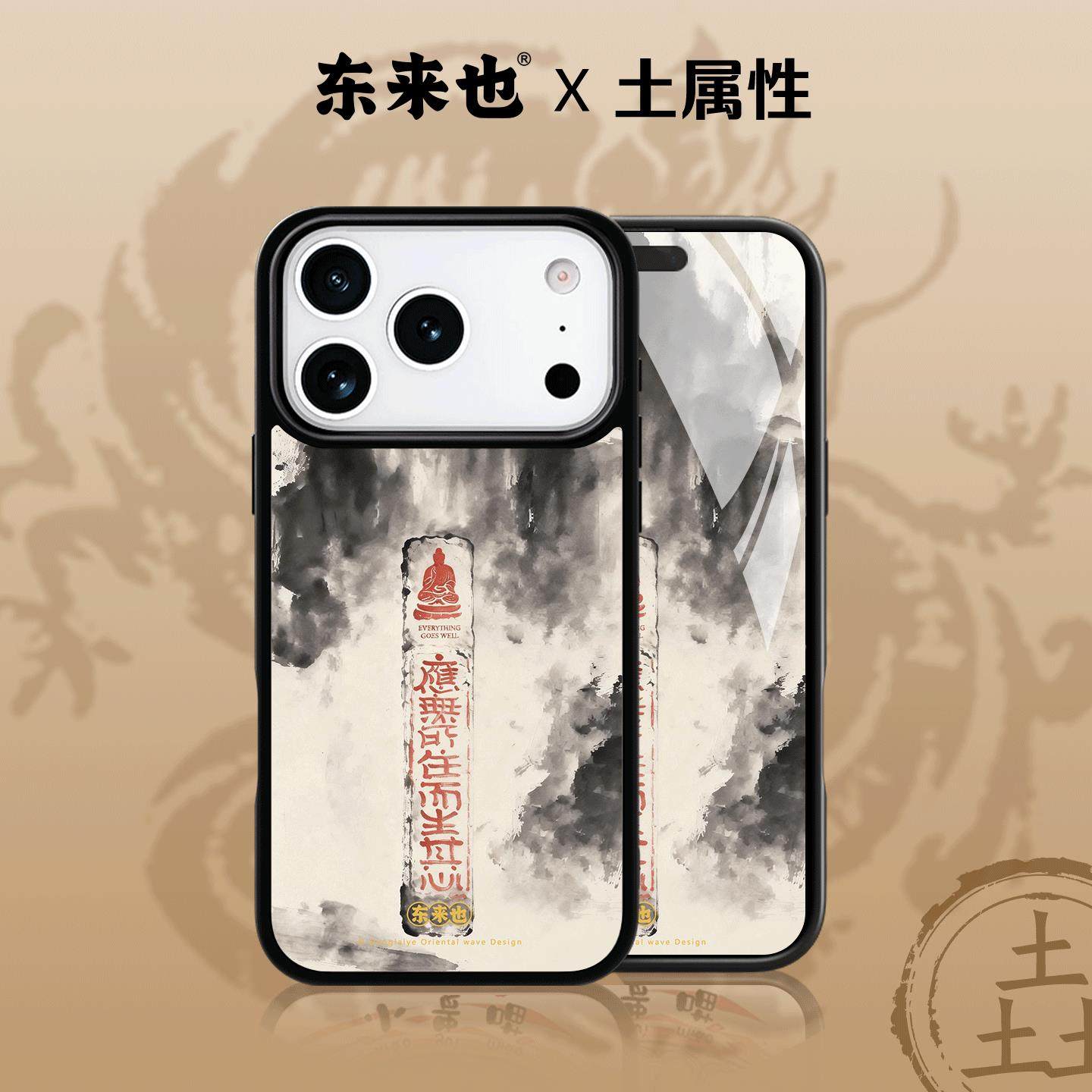 东来也适用于苹果17promax外壳新款国潮磁吸iPhone17air/16pro/15promax/14pro/13/12马年手机保护壳墨烟佛印