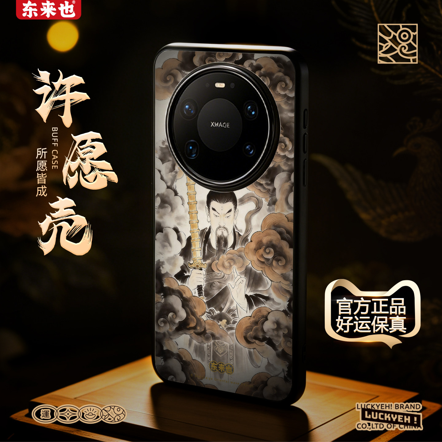 东来也适用于mate80promax华为外壳70Pro/60pro+新品pura80pro高级感荣耀magic8pro磁吸防摔手机壳玄云镇岳