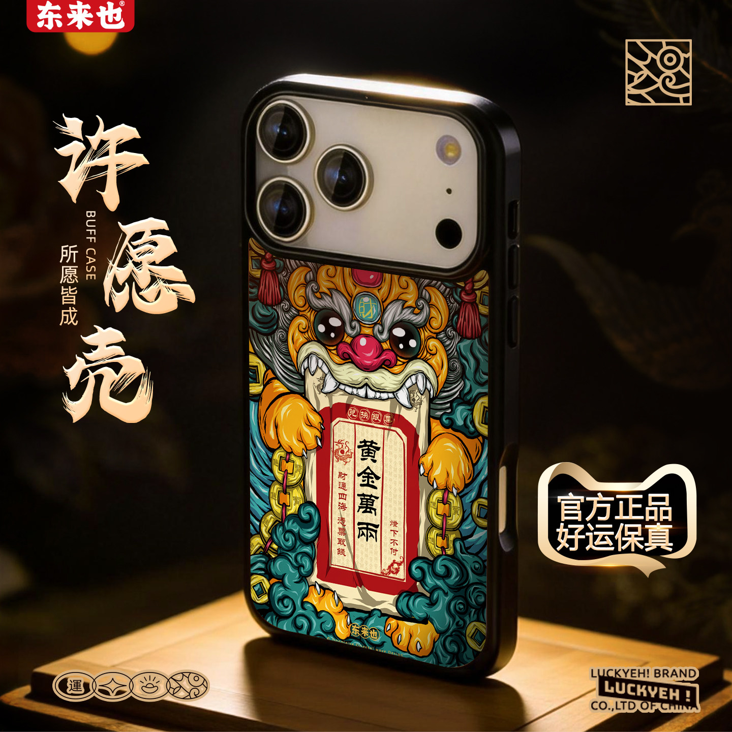 东来也貔貅纳财适用于苹果17promax手机壳新款磁吸iphone16pro/15plus/14pro/13/12国潮原创鎏金高级感保护套