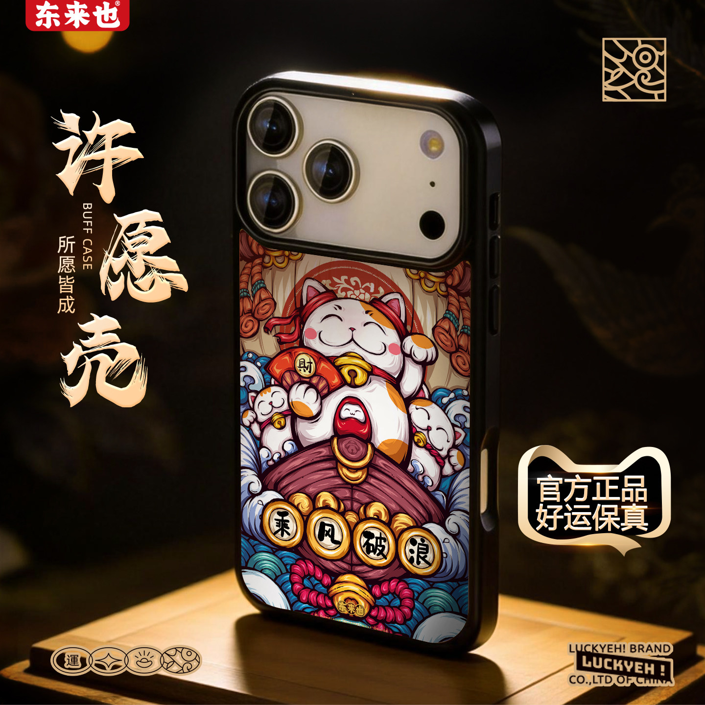 东来也乘风破浪适用于苹果17promax新款手机壳iPhone air/16pro/15plus14超薄13pro小众手机套12男女好运壳壳