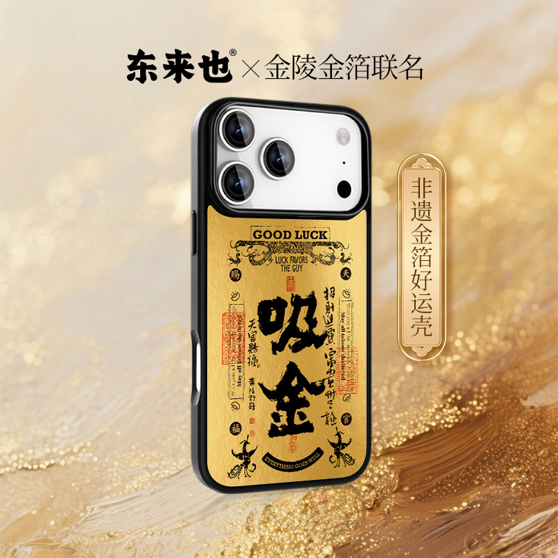 东来也苹果17Promax手机壳