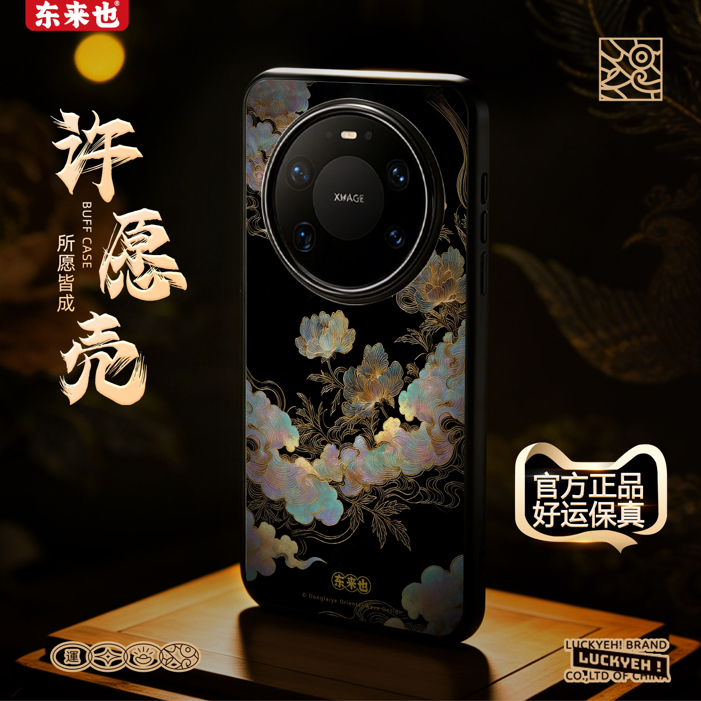 东来也适用于mate80promax华为70Pro/40Pro小众新品pura90promax高级感荣耀magic8pro磁吸防摔手机壳墨底金云