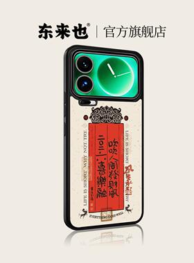【鹤签】东来也X黄陵野鹤适用于小米17promax红米K90荣耀500/magic8pro马年手机壳OPPOFINDX9/VIVOX300外壳