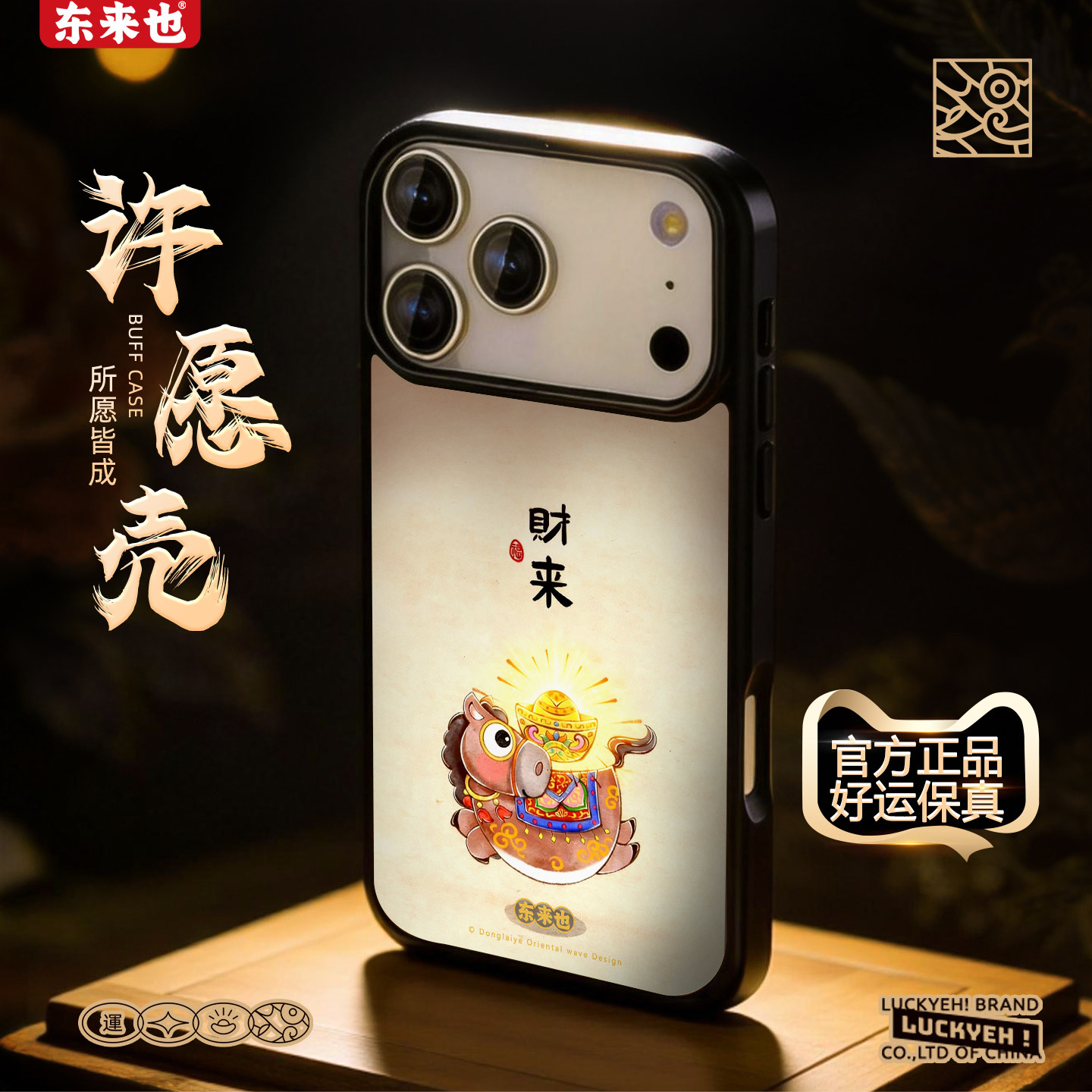 东来也适用于苹果18promax外壳新款国潮磁吸iPhone17air/16pro/15promax/14本命马年卡通手机保护壳马上财来