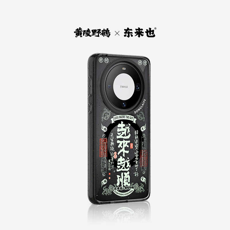 东来也适用于华为mate60pro新款手机壳防摔带磁吸60书法高级感mate50pro+原创mate40手机套pro硅胶保护套男女-封面