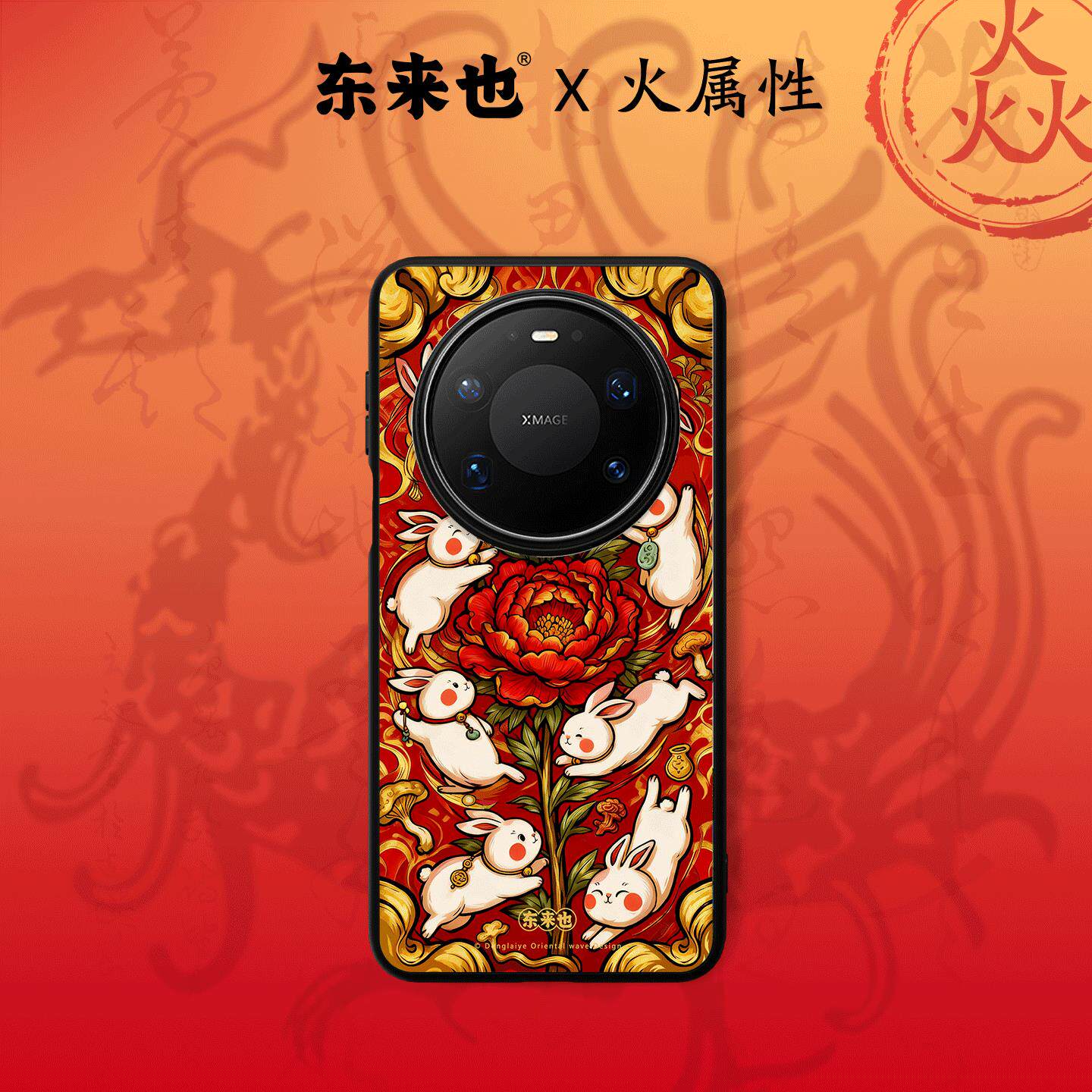 东来也适用于华为mate80promax小众不撞壳60pro/pura90pro独特新品荣耀magic8pro/nova15磁吸手机壳兔跃富贵