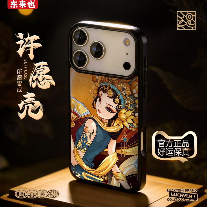 「五行金能量」东来也适用于苹果17promax16pro外壳新款磁吸iPhone15promax14plus13max12原创手机壳国潮花旦