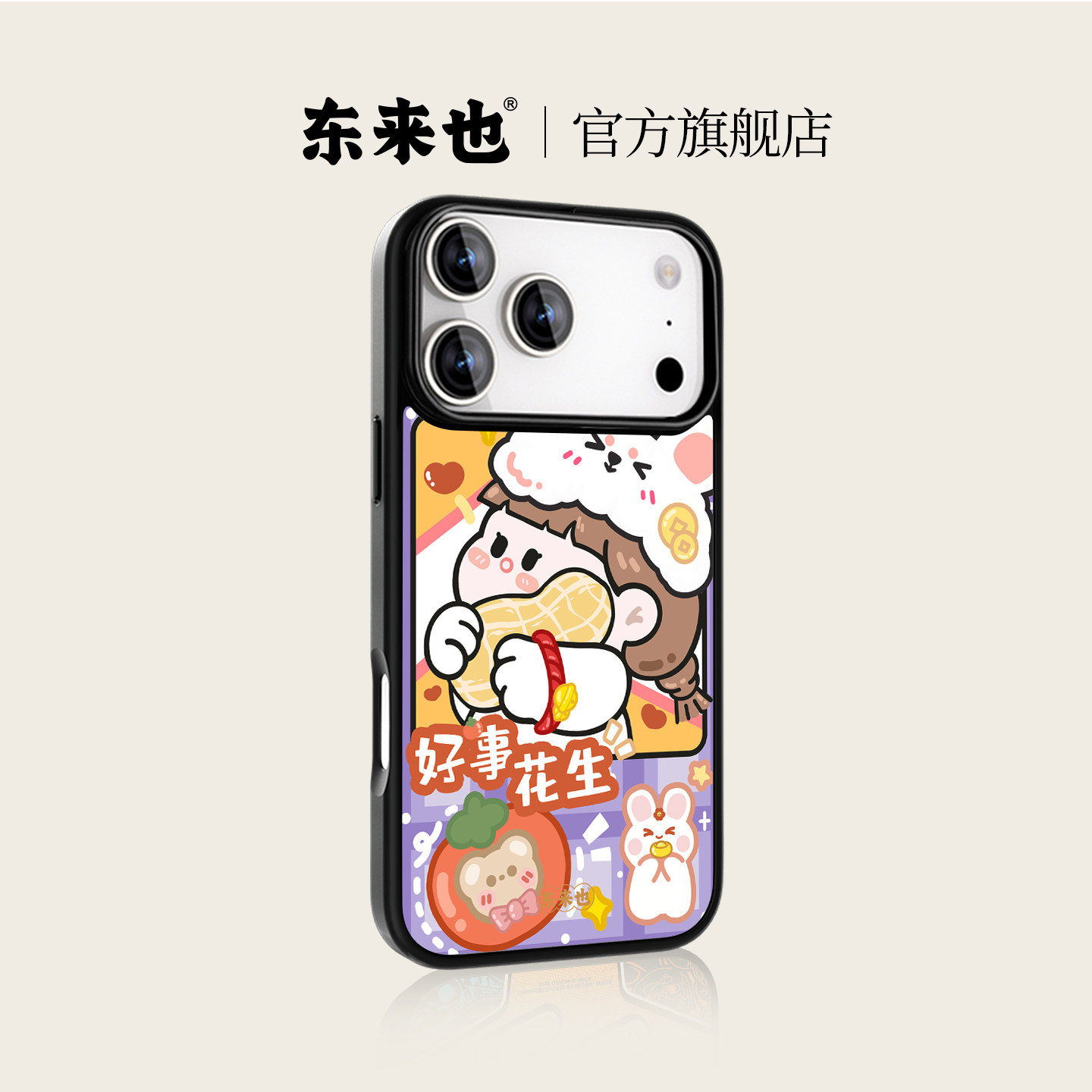 东来也好运满满适用于iPhone16promax情人节手机壳新款苹果15/14promax/13/12玻璃卡通防摔高级情侣款保护套