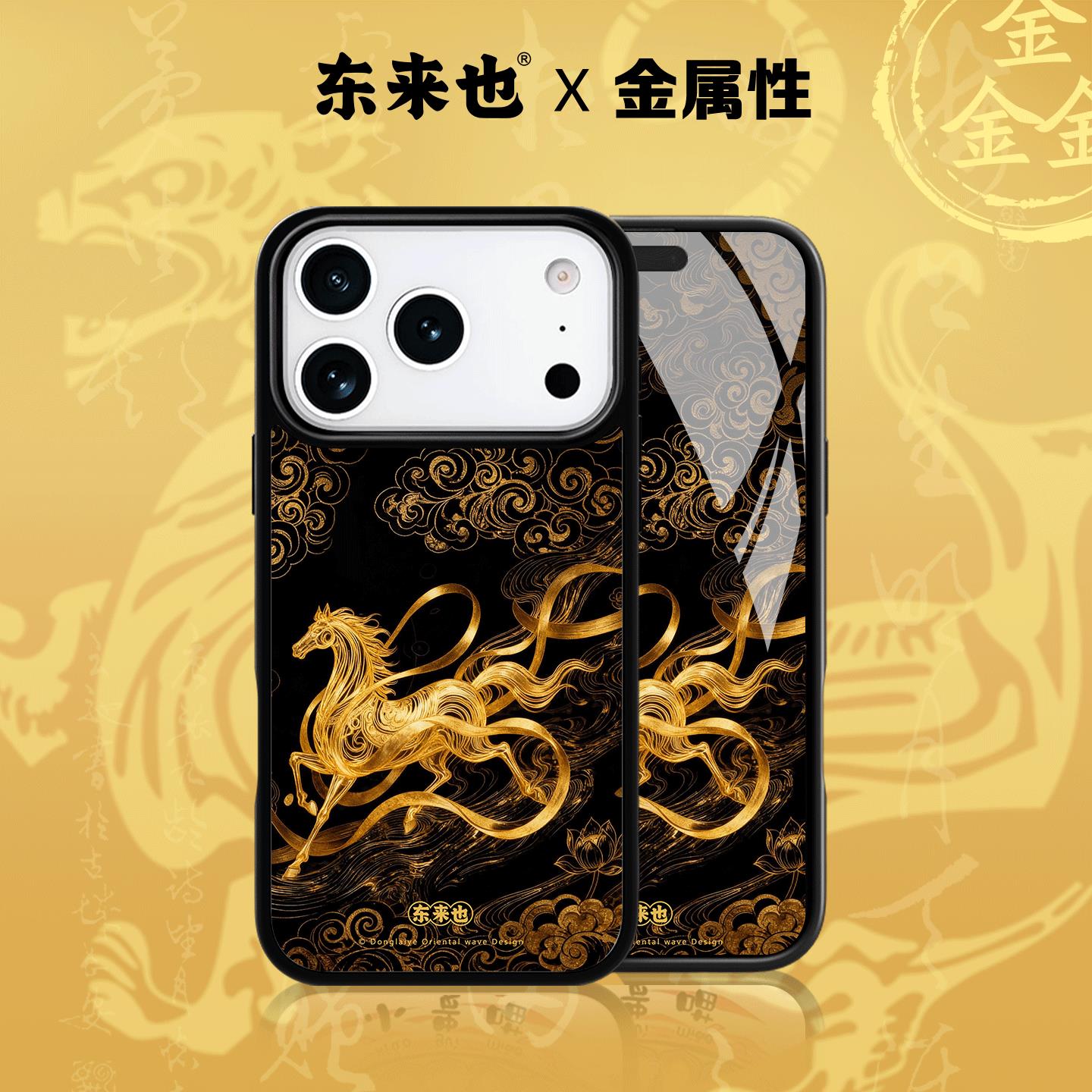 东来也苹果17pro马年新款手机壳