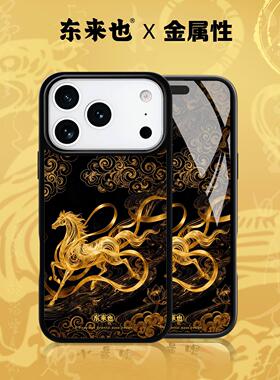 东来也适用于苹果17promax外壳新款国潮磁吸iPhone17air/16pro/15promax原创iP14/13/12本命年2026马年手机壳