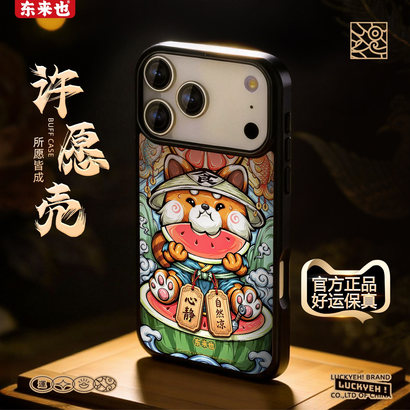 东来也适用于苹果17promax新款手机保护壳原创磁吸iPhone air/16promax/15promax/14Promax/13外壳吃瓜纳凉